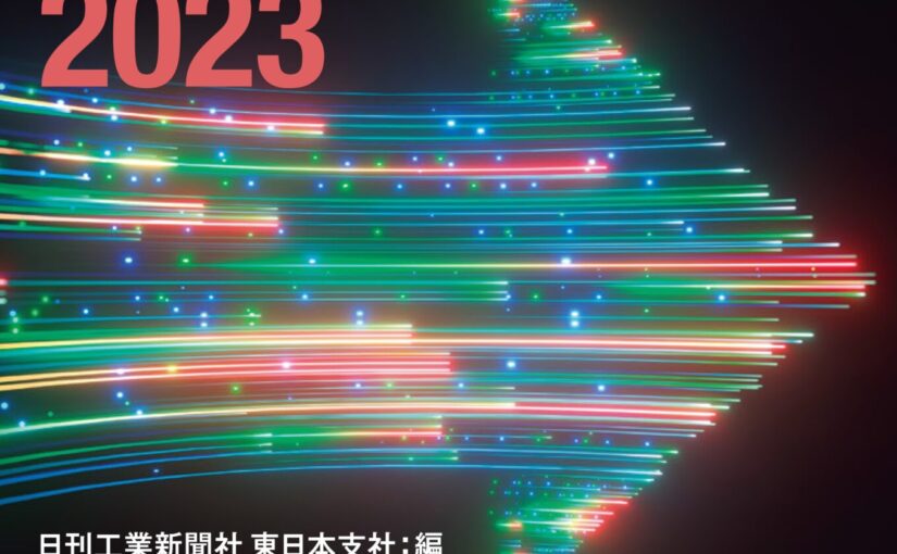 東京鋲兼　日刊工業新聞社　これから伸びる首都圏のカイシャ